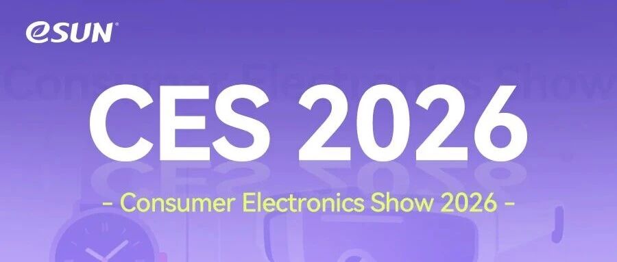 eSUN易生 × CES 2026｜面向消费电子应用的3D打印材料解决方案